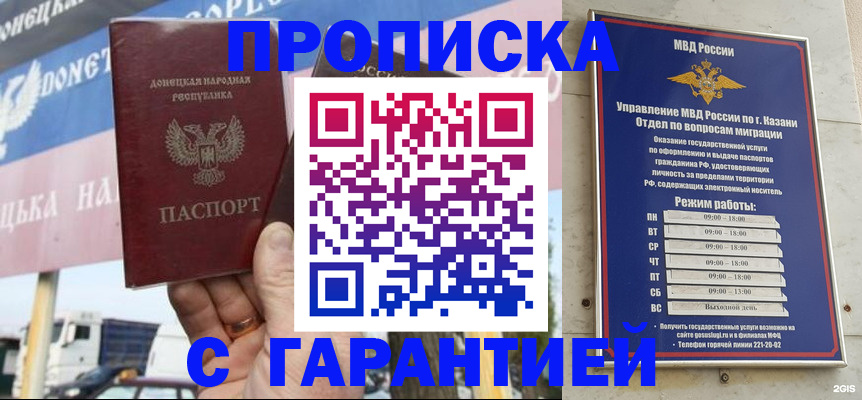 прописка для работы в Лагани